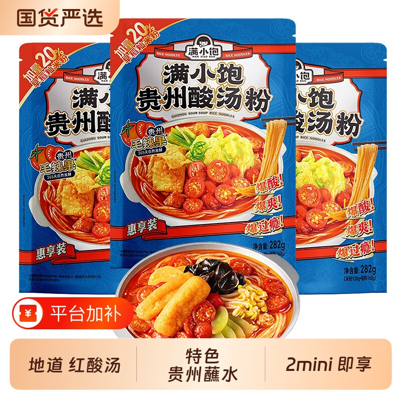 满小饱贵州酸汤粉282g方便速食肥汁米线米粉酸辣粉红酸汤火锅粉丝