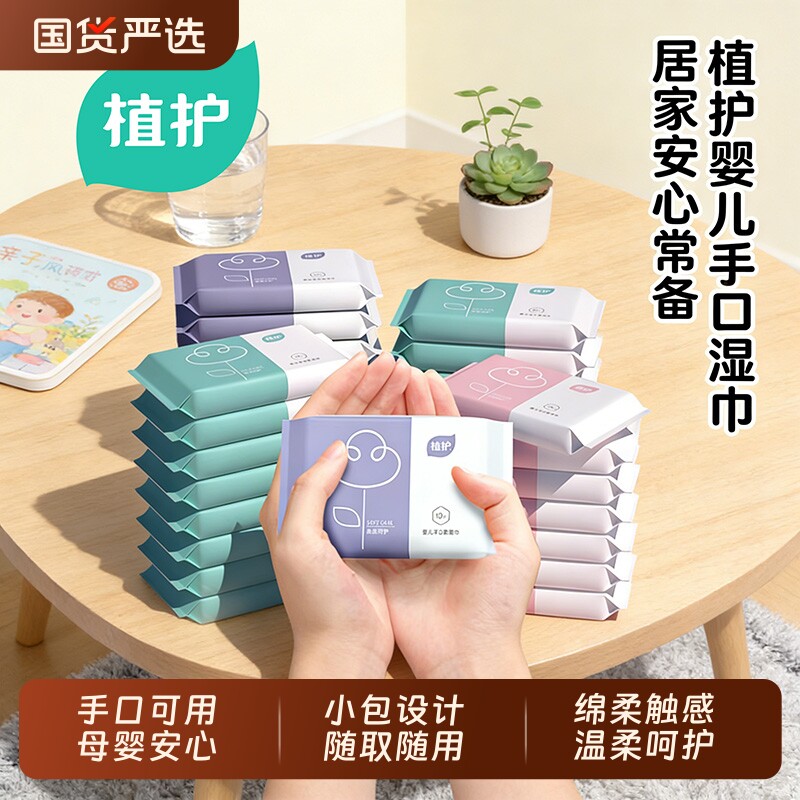 植护纯水湿巾家庭随身装婴儿手口屁专用儿童学生便携装清洁杀菌