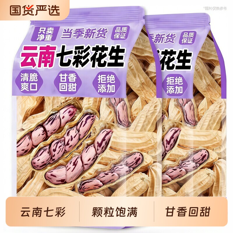 云南七彩花生2025带壳特产旗舰店熟休闲零食小吃水煮咸干紫皮新货