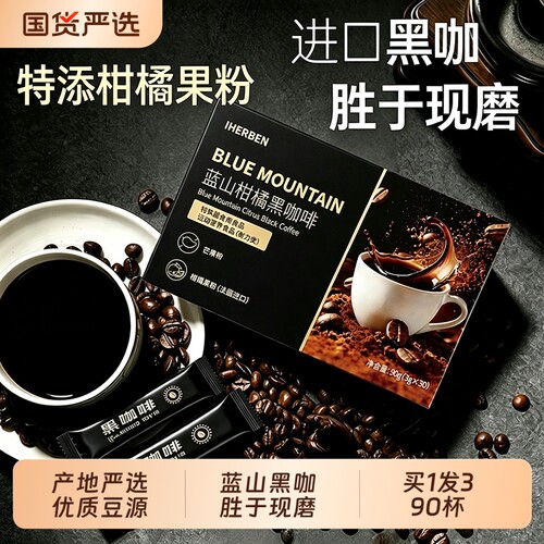 蓝山黑咖啡无糖0脂速溶咖啡