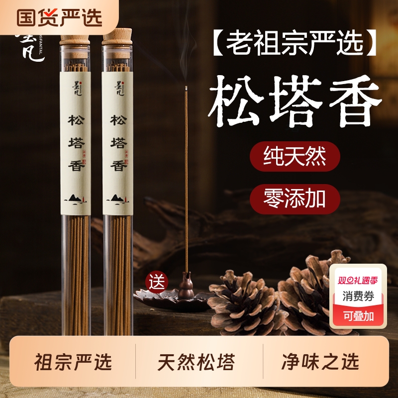 天然正宗松塔香沉香线香檀香盘香家用室内古法松果中式香薰磁场宅