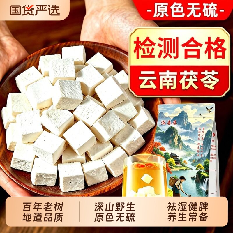 茯苓中草药材云南伏苓丁泡水煲汤图片