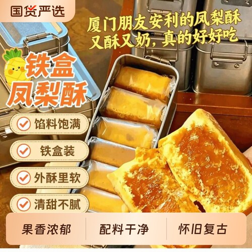 铁盒凤梨酥厦门风味网红零食
