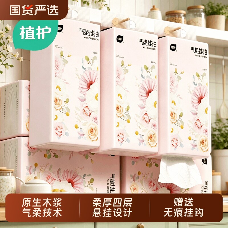 植护悬挂式餐巾纸大包抽纸家用实惠装整箱批厕纸擦手面巾纸抽卫生