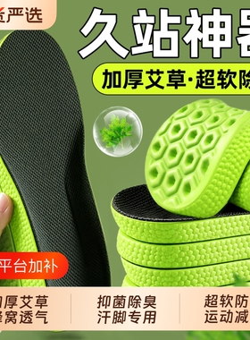 鞋垫久站不累艾草吸汗防臭透气