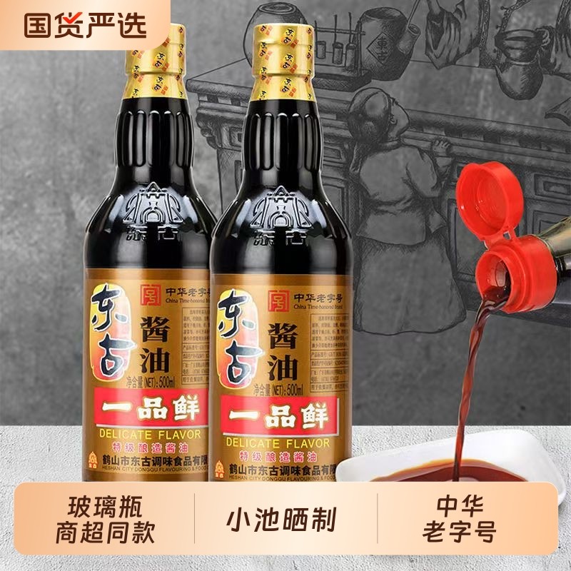 东古一品鲜酱油500ml瓶装特级黄豆酿造家用组合精选鲜味白醋料酒,粮油调味/速食/干货/烘焙,酱油,淘宝优惠券,粉丝福利购,淘宝优惠卷