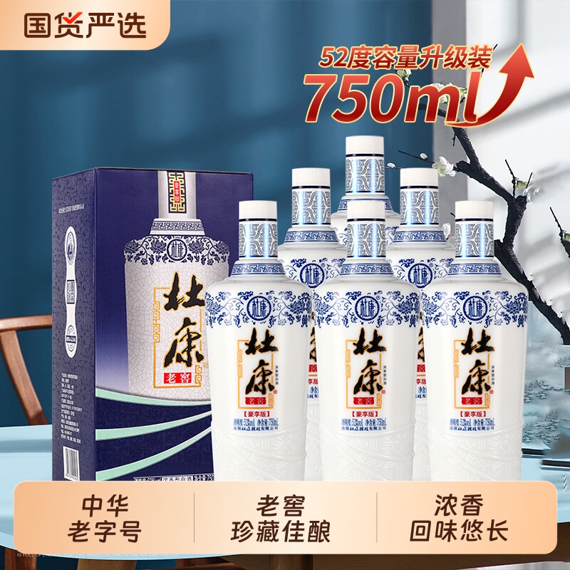 酒祖杜康白酒纯粮食酒豪享版750ml*6瓶整箱装52度浓香型高度老窖