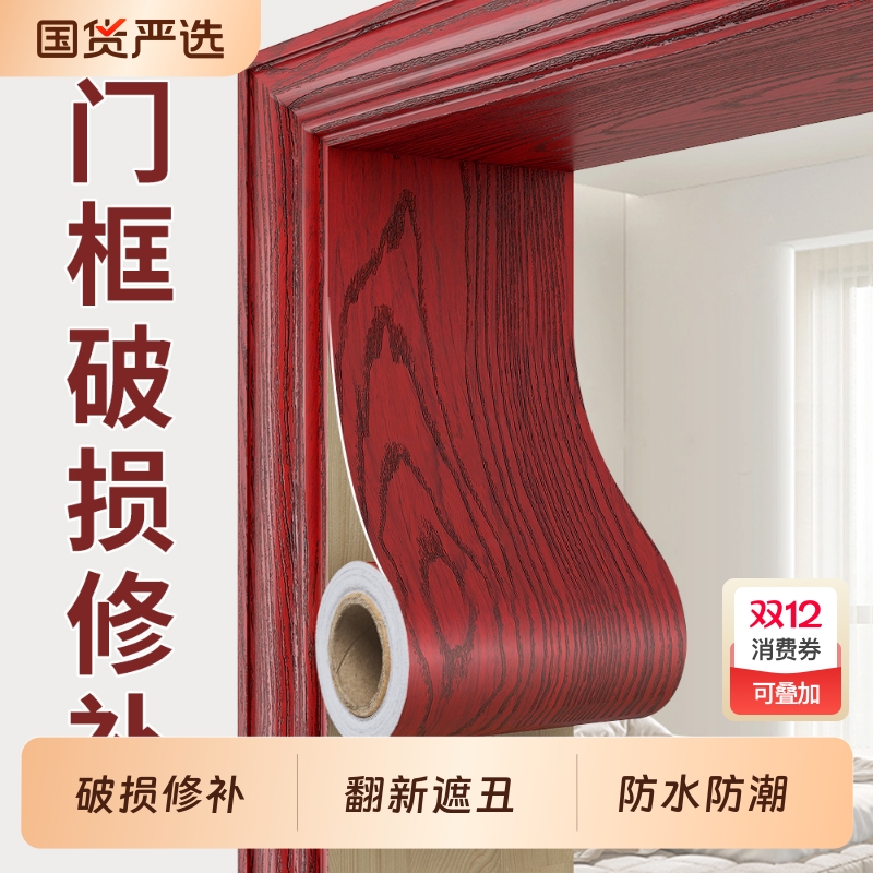 门框包边门套自粘翻新遮丑贴纸