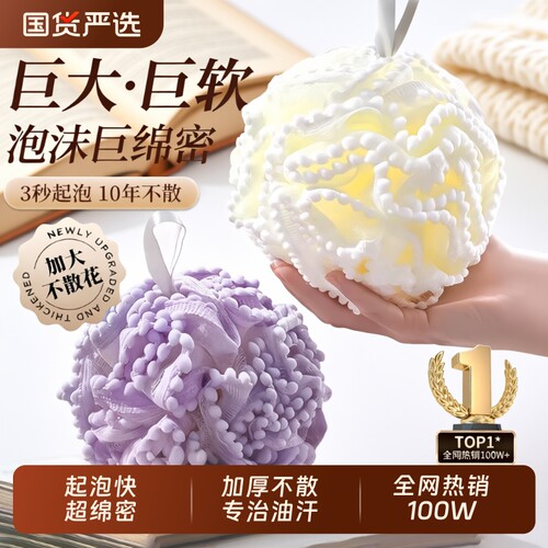 全网爆卖100W+|超大号高档沐浴球