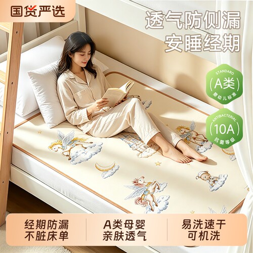 姨妈垫生理期月经垫防水透气可洗