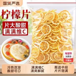 柠檬片泡水喝干片蛋糕装饰维VC即食水果茶烘干片泡茶散装烘焙专用