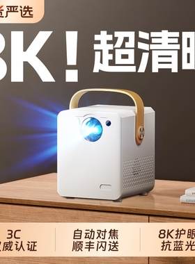 新款4K投影仪家用超高清无需幕布客厅卧室智能家庭影院小型便携宿舍学生手机投屏墙5GWIFI投影机自动对焦
