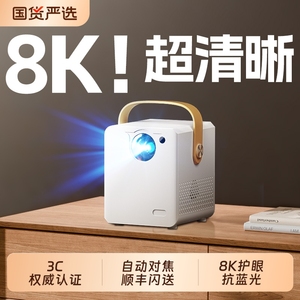 新款4K投影仪家用超高清无需幕布客厅卧室智能家庭影院小型便携宿舍学生手机投屏墙5GWIFI投影机自动对焦