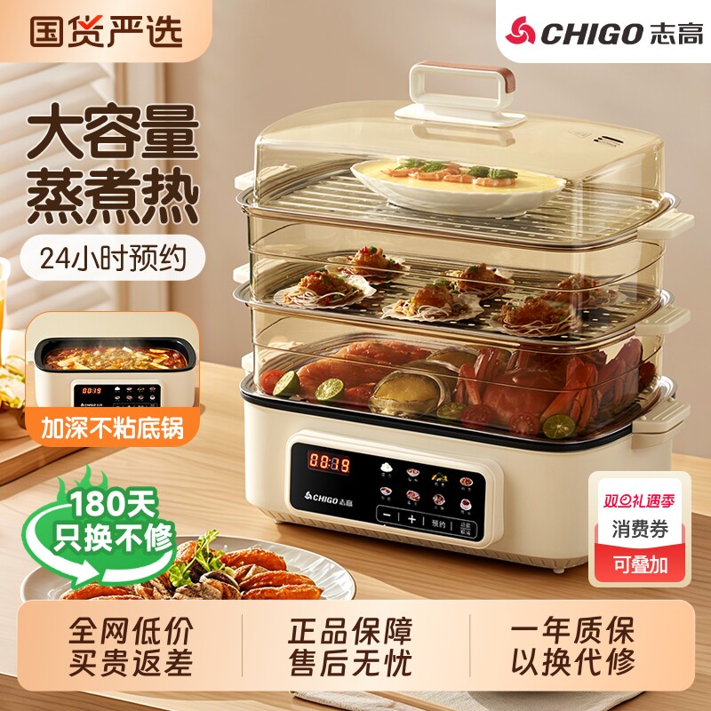 志高电蒸锅多功能家用大容量多层蒸笼早餐机蒸煮不粘蒸炖一体蒸锅