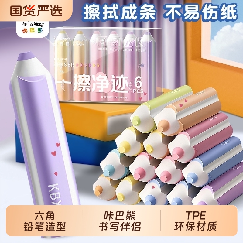 咔巴熊一擦净迹铅笔橡皮