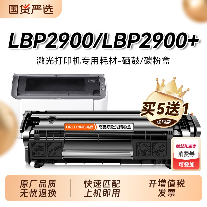 适用佳能LBP2900硒鼓CRG303墨盒LBP2900+黑白激光打印机硒鼓canon lbp2900墨粉盒crg303碳粉晒鼓易加粉裕品