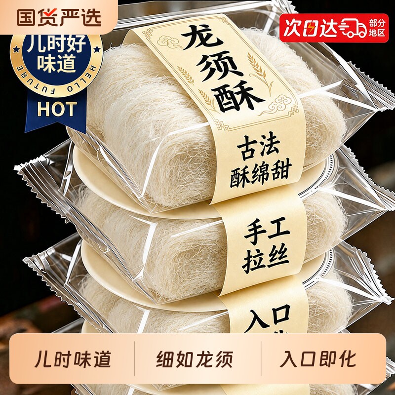龙须酥正宗南京特产独立包装传统手工爆款点心糕点零食官方旗舰店