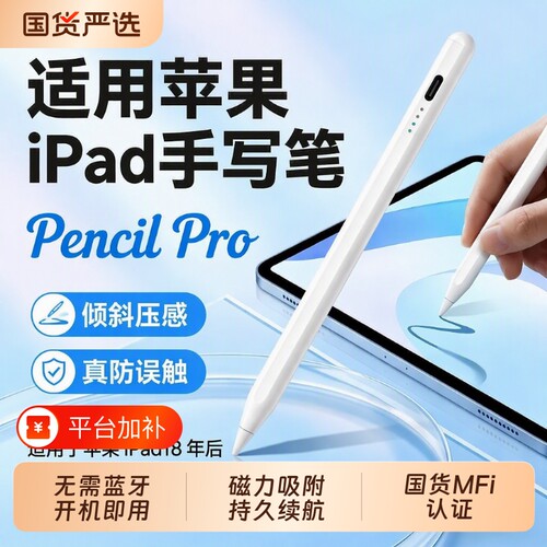 电容笔苹果iPad适用|万人加购