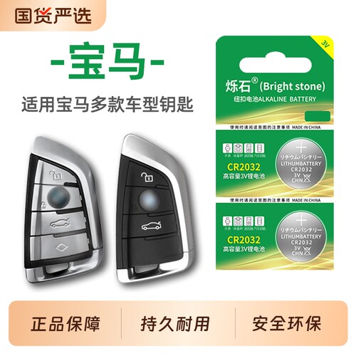 适用宝马系列汽车钥匙电池
