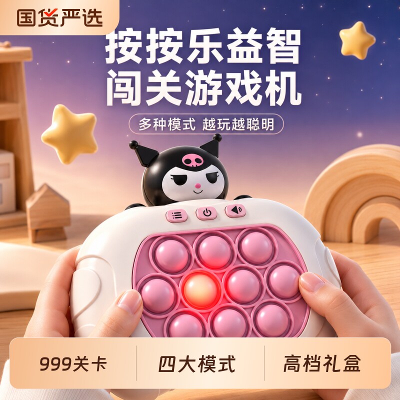 儿童速推游戏机玩具打地鼠按按乐解压益智闯关男消消乐女孩捏捏乐