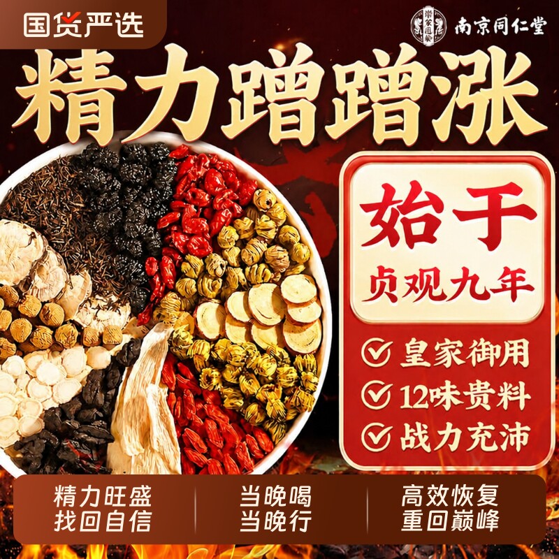 八宝茶枸杞茶人参黄精男人滋补熬夜养生茶泡水喝官方旗舰店调理 - 实物图