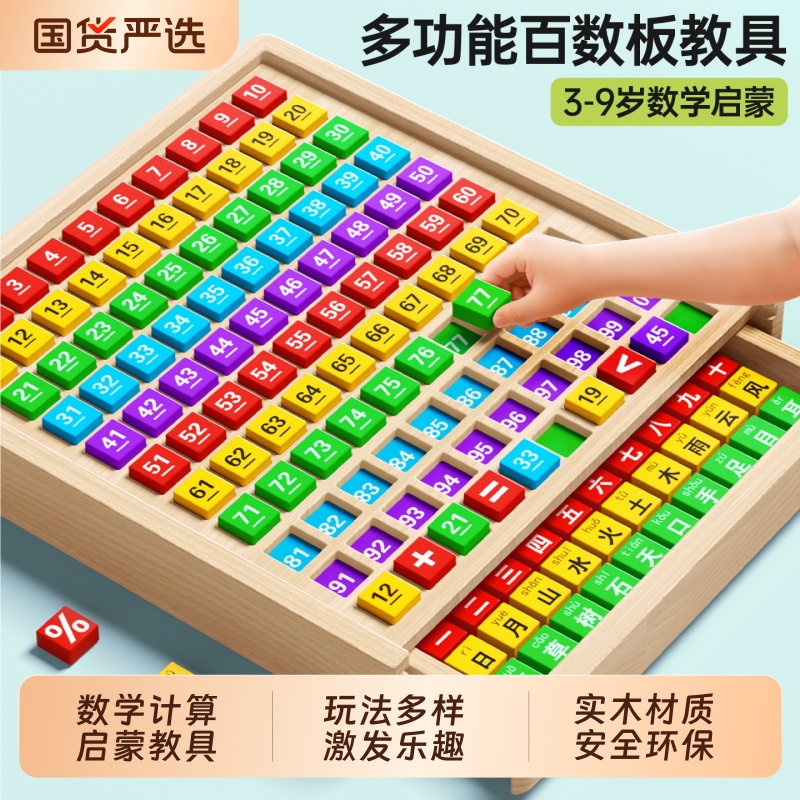 百数板蒙氏教具数学计算学具小学1到100加减训练儿童玩具思维分数