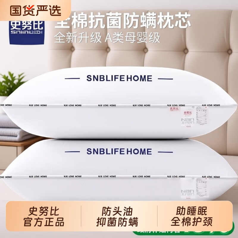 全棉枕头护颈椎枕芯助睡眠学生男睡觉专用成人低家用一对一只装