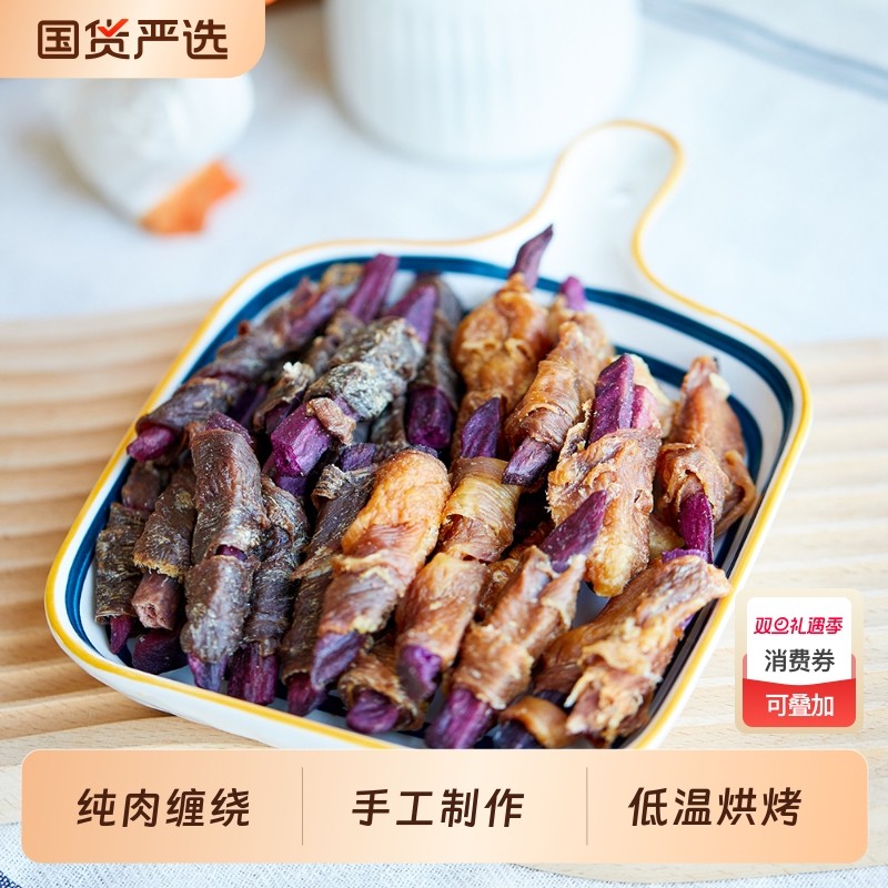 福禄妈狗狗零食鸡鸭肉干缠紫薯去泪痕泰迪中小型犬磨牙棒国货鸡肉