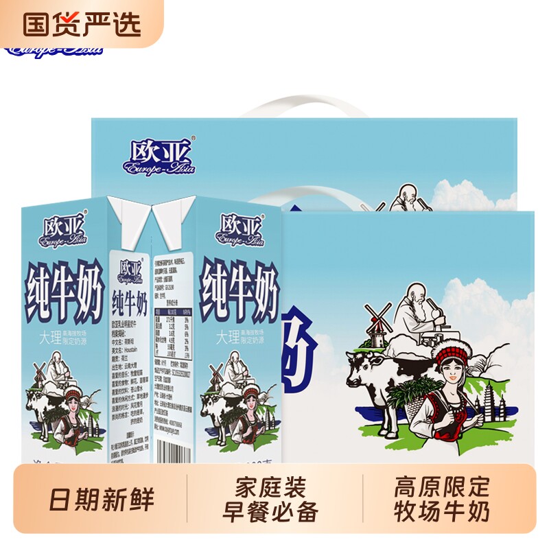 云南欧亚纯牛奶高原全脂200g*10盒2箱礼盒装学生常温国货早餐饮料
