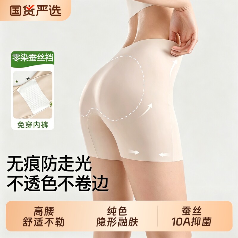 yaloo/雅鹿女冰丝安全打底裤薄款无痕高腰收腹三合一防走光平角