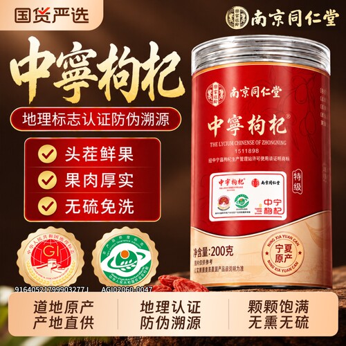 枸杞子宁夏正宗中宁特级枸杞500g