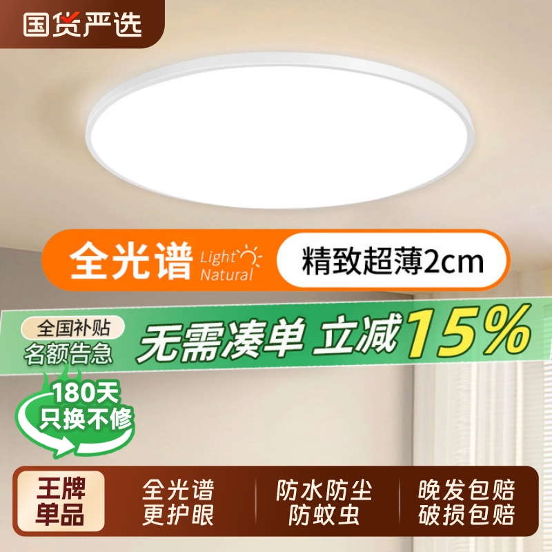 全光谱led吸顶灯卧室2025新款主卧现代护眼儿童房间三防灯超薄