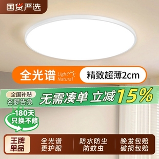 主卧现代护眼儿童房间三防灯超薄 全光谱led吸顶灯卧室2025新款