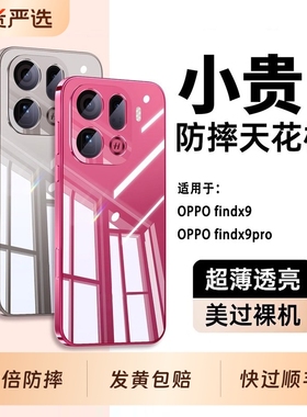 【德国进口】适用oppofindx9pro手机壳findx9保护套新款x8s+透明镜头全包findx7ultra防摔男女专用的高级后外