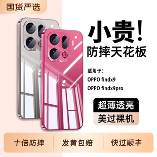 透明镜头全包findx7ultra防摔男女专用 x8s 适用oppofindx9pro手机壳findx9保护套新款 高级后外 德国进口