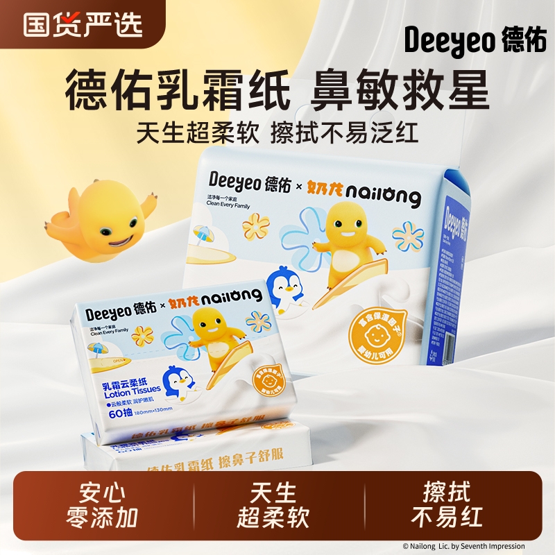 德佑奶龙抽纸婴儿柔纸巾乳霜纸云柔巾尝鲜试用宝宝抽纸官方正品