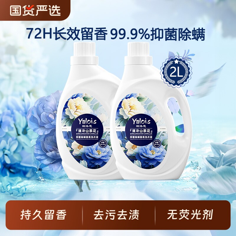 山茶花香氛酵素抑菌洗衣液家用持久留香72小时香水正品官方旗舰店