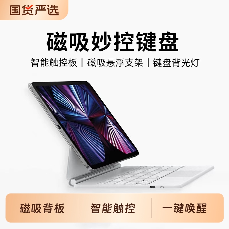 2024新款iPad秒控悬浮磁吸键盘