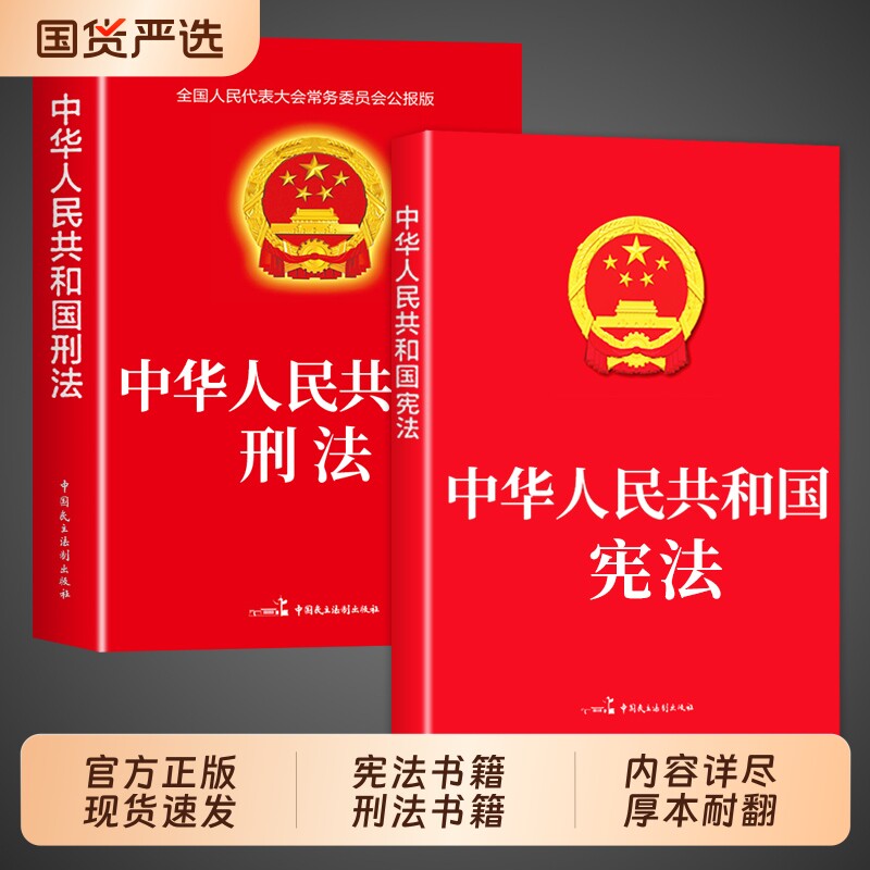 官方正版宪法初中生适用于2026刑法刑事诉讼法中华人民共和国法条法律书籍用读本完整版中国民法典宣誓本2025劳动经济道路婚姻生产