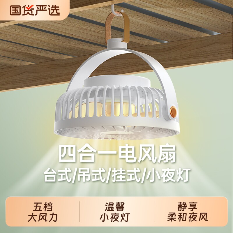 风扇小型便携usb办公室桌面学生宿舍电风扇户外露营帐篷迷你吊扇