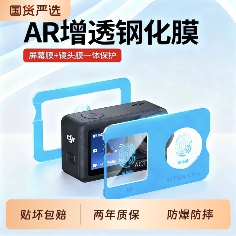 【秒贴神器】适用大疆Action5Pro屏幕膜Action4钢化