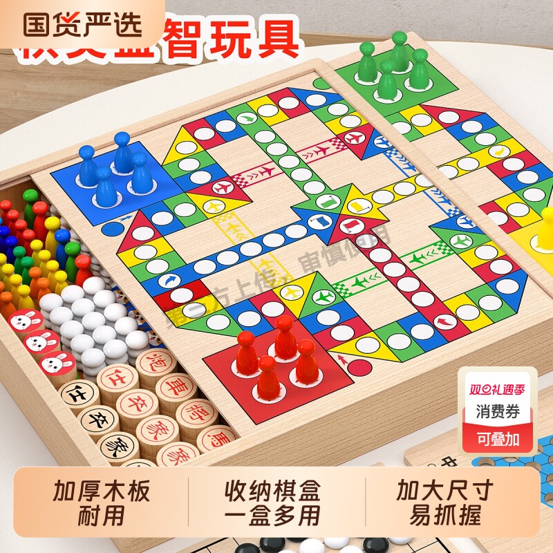 飞行棋五子棋儿童益智玩具跳棋多功能棋盘多合一棋类小学生版套装
