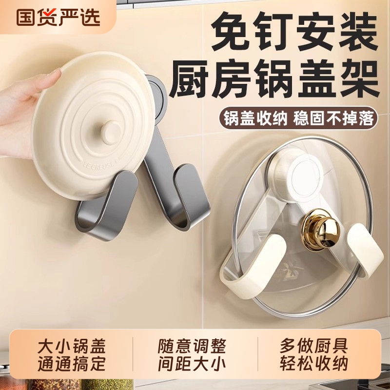 吸盘锅盖架壁挂免打孔多功能厨房置物架子菜板放置砧板架收纳神器