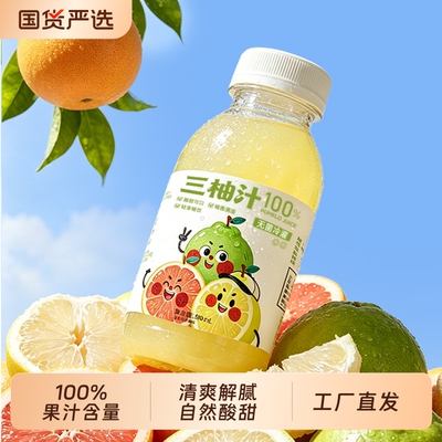 臻之椰三柚汁0脂解辣果汁饮料西柚胡柚香柚饮品240ml10瓶柚子复合