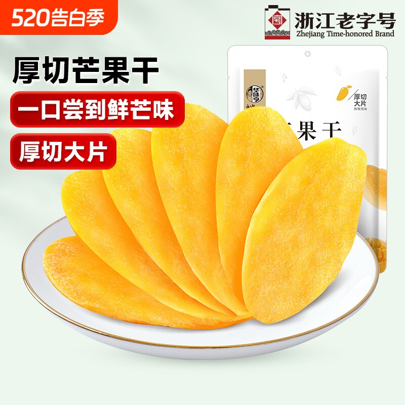 华味亨芒果干500g水果干果脯蜜饯零食品芒果肉特产-T6年货优选