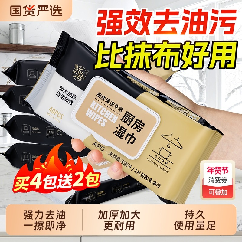 厨房湿巾纸去污去油家用加大加厚一次性专用湿纸巾强力清洁油烟机,洗护清洁剂/卫生巾/纸/香薰,厨房湿巾,淘宝优惠券,粉丝福利购,淘宝优惠卷
