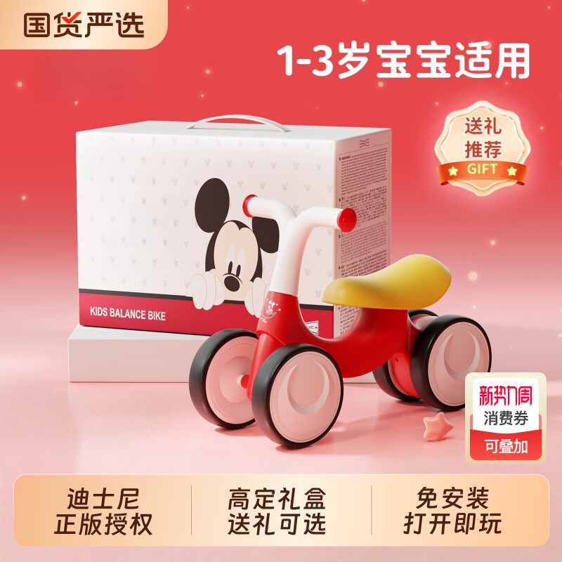 迪士尼儿童平衡车1到3岁宝宝2岁入门婴幼儿滑行学步车四轮防侧翻6