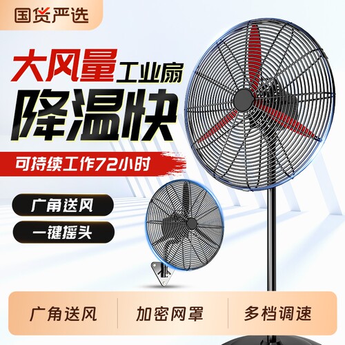 长城工业风扇强力电风扇大风力落地扇大功率壁挂式摇头工厂牛角扇