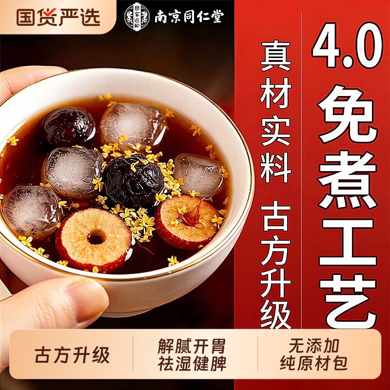酸梅汤原材料包煮独立小包装茶包乌梅桂花解暑饮料官方旗舰店冲泡