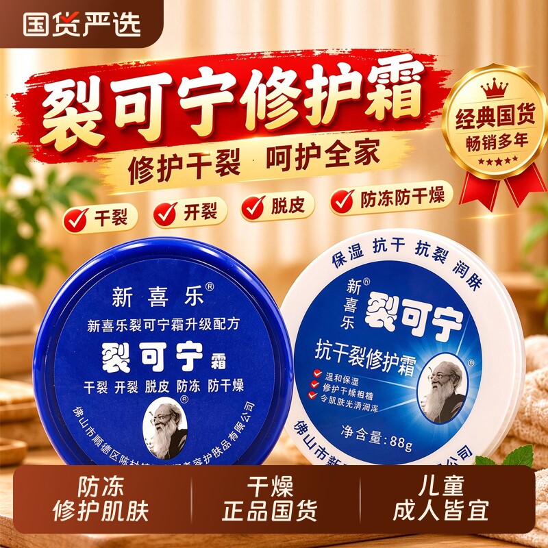 新喜乐裂可宁正品防裂官方旗舰店裂王护手霜防裂膏手足干裂润手霜